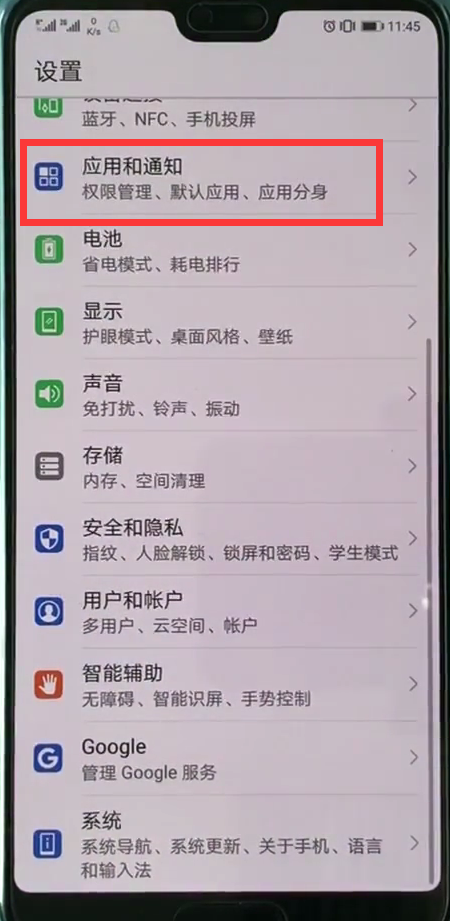 把华为p20指示灯关闭的具体步骤截图