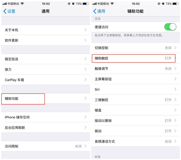 在iphone7设置截图快捷键的图文教程截图