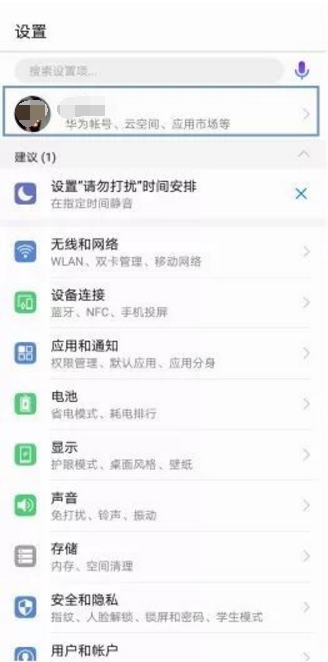 在华为畅享8plus进行备份的具体步骤截图