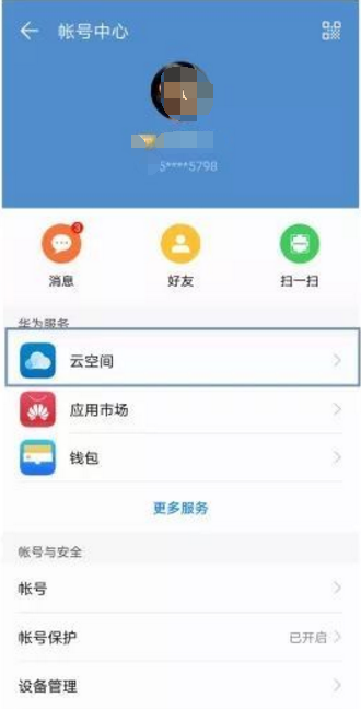 在华为畅享8plus进行备份的具体步骤截图