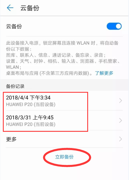 在华为畅享8plus进行备份的具体步骤截图