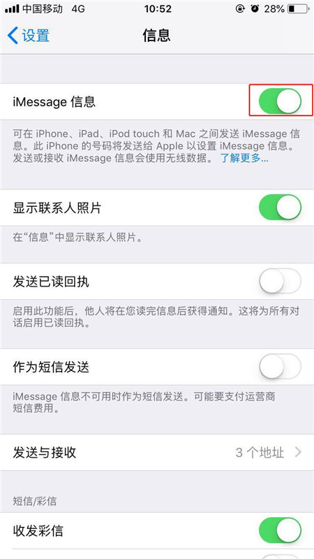 在iphone7中关闭imessage的图文教程截图