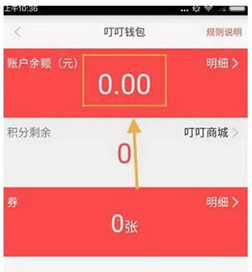 在叮叮约车中提现的图文教程截图