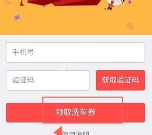 在叮叮约车中领取洗车劵的图文教程截图