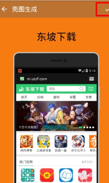 壳图app使用的方法介绍截图