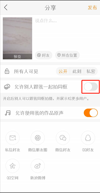 在快手中设置禁止同框的具体步骤截图