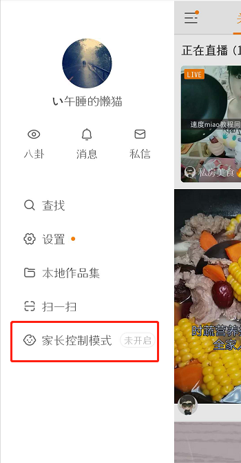 在快手中开启家长模式的图文教程截图
