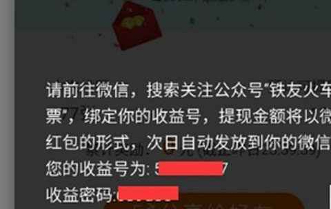 在铁友火车票疯狂找图app中进行提现的步骤介绍截图