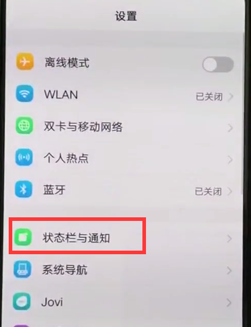 在vivoz1i中设置显示电量百分比的图文教程截图