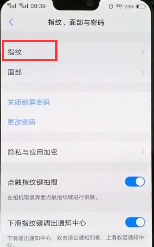 在vivoz1i中设置解锁的图文步骤截图