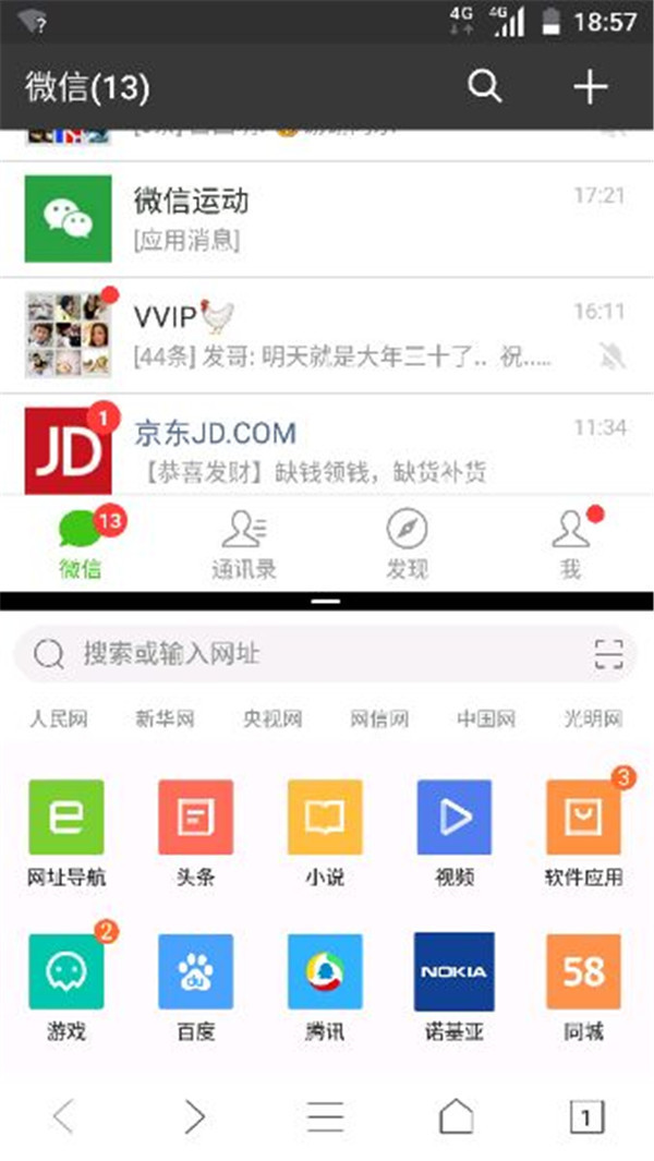 在诺基亚x6中进行分屏的图文讲解截图