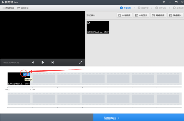 利用快剪辑APP给视频添加新声音的图文教程截图
