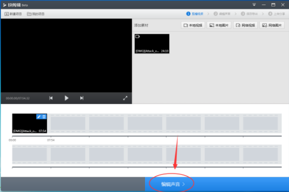 利用快剪辑APP给视频添加新声音的图文教程截图