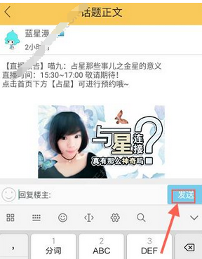 在蓝星漫中回复帖子的具体步骤截图
