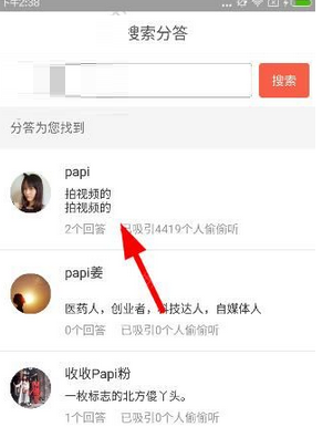 在分答papi酱中进行提问的图文教程截图