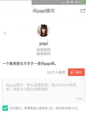 在分答papi酱中进行提问的图文教程截图