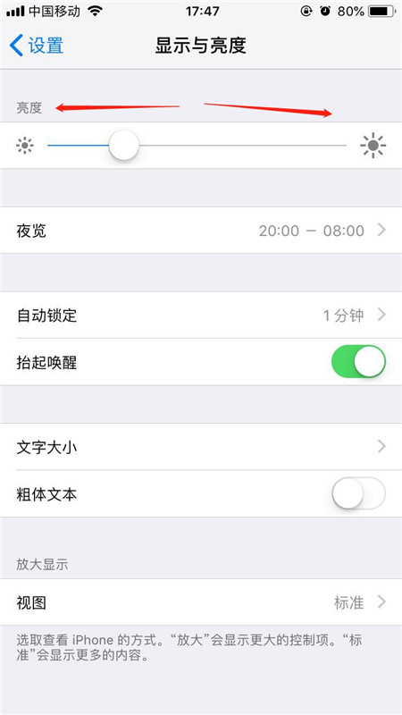 在iphone7中调节屏幕亮度的图文教程截图