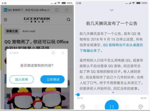 讯飞有声App使用的图文介绍