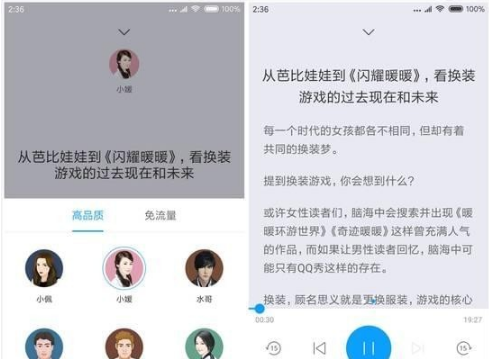 讯飞有声App使用的图文介绍截图