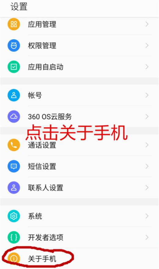 在360n7中开启开发者选项的图文教程截图