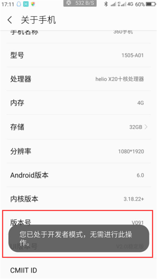 在360n7中开启开发者选项的图文教程截图