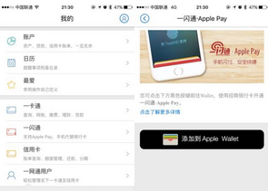 掌上生活绑定apple pay的具体步骤