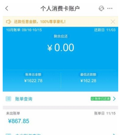 在掌上生活中查看信用账单的图文步骤截图