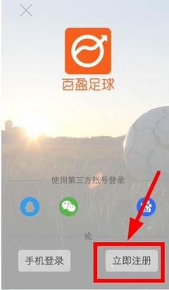 百盈足球app注册登录的具体方法