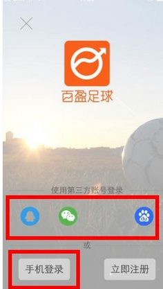 百盈足球app注册登录的具体方法截图