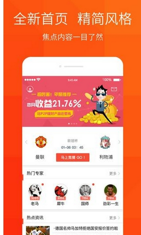 小编分享百盈足球APP使用的简单教程。