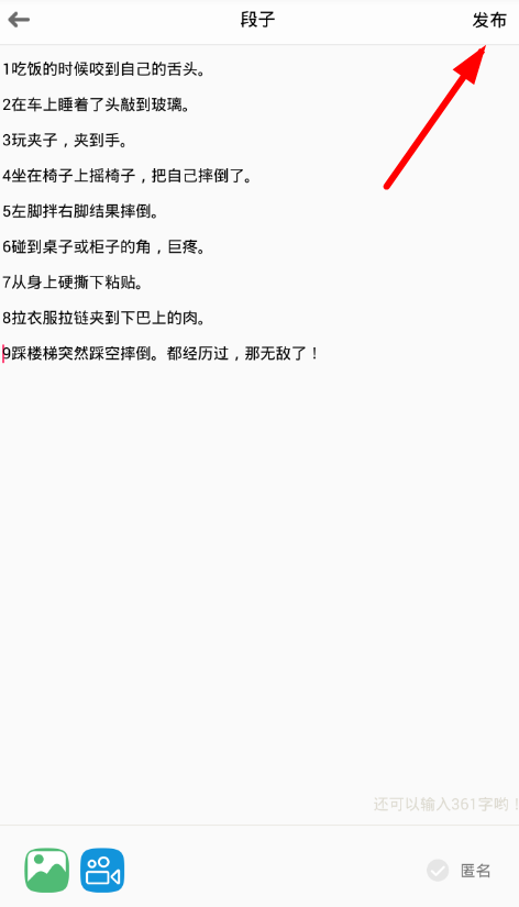 在段友APP中上传视频的图文教程截图