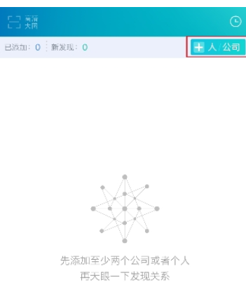 我来分享在天眼查中生成关系图的步骤介绍。