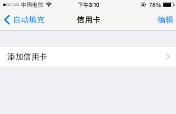 在苹果手机中扫描信用卡的图文教程截图