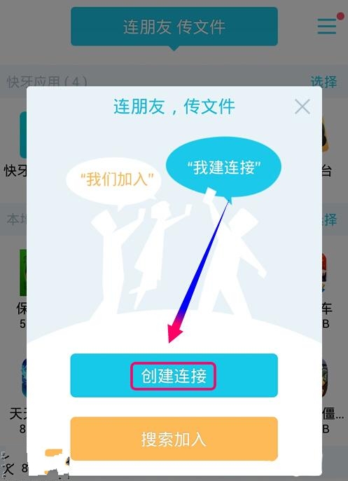 小编分享快牙APP使用的方法介绍。