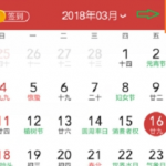 我来教你在中华万年历APP中设置闹钟及日程的图文教程。