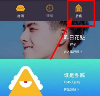 在玩吧APP中抢后宫的图文教程