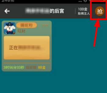 在玩吧APP中抢后宫的图文教程截图