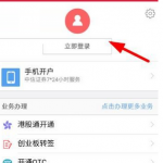 关于注册信E投APP的方法讲解。