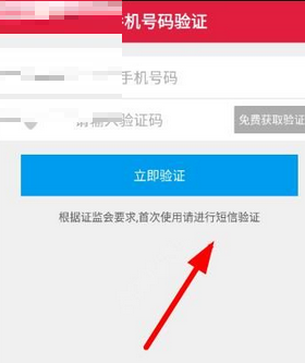 注册信E投APP的方法讲解截图