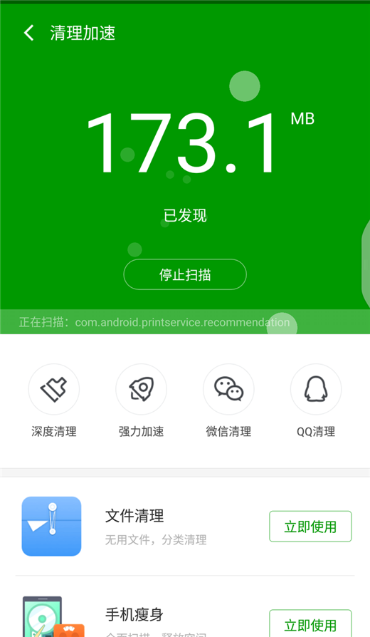 在360n7中清理内存的具体步骤截图