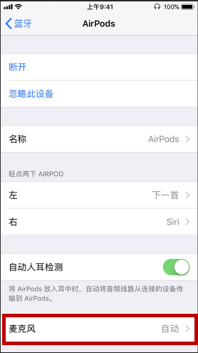 在AirPods耳机中设置麦克风左右的方法介绍截图