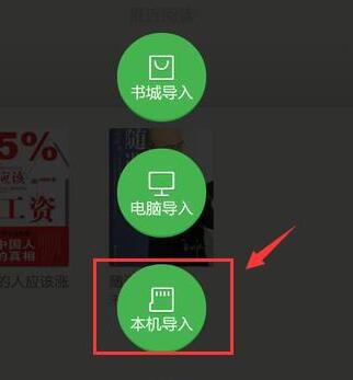 在百度阅读APP中导入本地文件的详细讲解截图