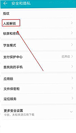 在华为nova3中设置人脸解锁的图文教程截图
