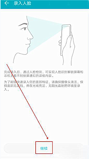 在华为nova3中设置人脸解锁的图文教程截图