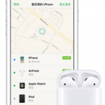 我来分享AirPods耳机丢失的解决方法。