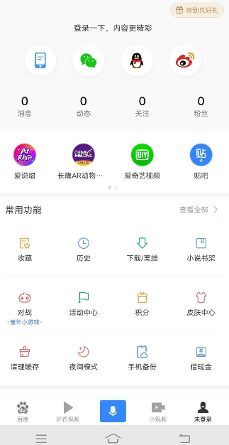 在百度APP中打开无图模式的图文步骤截图