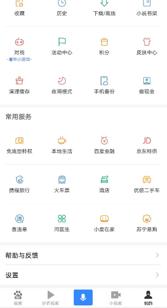 在百度APP中打开无图模式的图文步骤截图