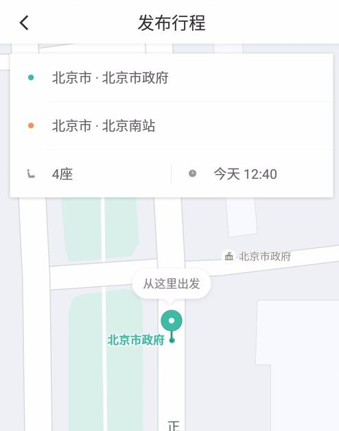 滴滴顺风车司机接单的步骤讲解截图