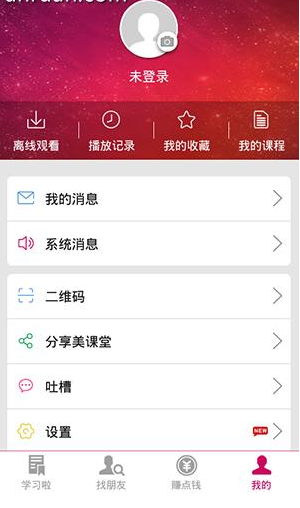 在美课堂APP里清理缓存的具体方法截图