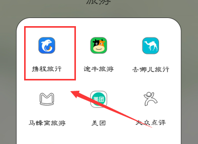 我来教你携程app抢学生票的方法。